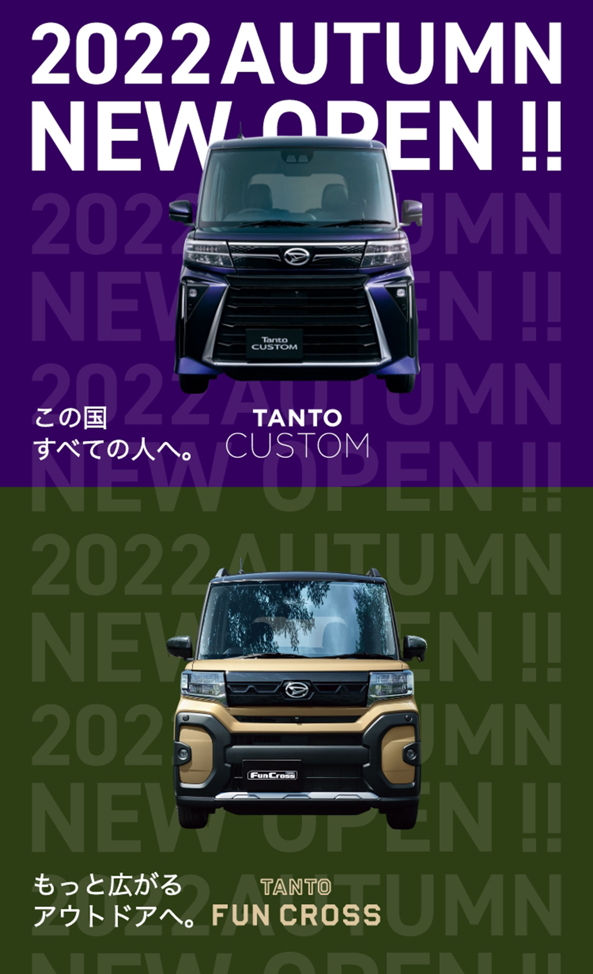 2022 AUTUMN NEW OPEN!! TANTO CUSTOM TANTO FUN CROSS